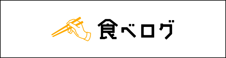 食べログ チキンワン